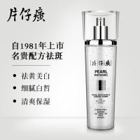 片仔癀珍珠臻白亮肤水120ml亮采焕肤爽肤水补水提亮美白淡化斑点