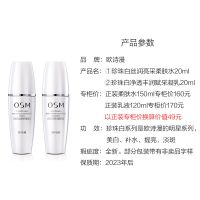 欧诗漫珍珠白水20ml+乳20ml 欧诗漫等大牌 特价清仓捡漏 日期新鲜 美白补水保湿小白灯精华液