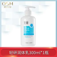 轻研烟酰胺身体乳300ml(1瓶) 欧诗漫轻妍烟酰胺精华身体乳300ml补水保湿滋润美白香体鸡皮男女