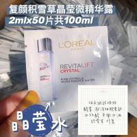 50片(今日特价) 50片共100ml 欧莱雅复颜积雪草晶莹微精华露2ml小样晶莹水爽肤水