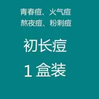 1支体验装(一支装) 水杨酸祛痘精华凝胶祛痘神器快速淡化修复痘印痘坑祛粉刺男女学生