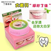 2个装 泰国RASYAN牙粉牙膏美白牙齿洁白除牙石烟茶渍黑黄渍25g