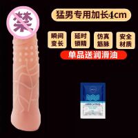 加长4厘米[肤色] 单品送润滑油 狼牙套加长加粗加大男用可重复使用震动带刺狼牙套情趣套成人用品