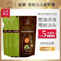 控油清爽补充装洗发水235mL*3袋 [大容量]滋源无硅油洗发水润泽柔亮修护去屑精油洗发露清爽