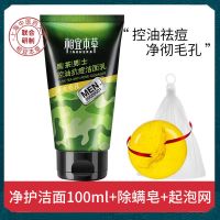 [控油抗痘]抗痘洁面+除螨皂+起泡网 相宜本草黑茶男士控油抗痘洁面乳洗面奶学生党深层清洁毛孔黑头