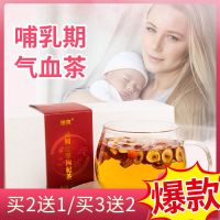 哺乳期茶补气补血养血茶美容养颜茶产后调理恢复宝妈月子茶花草茶