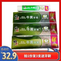 牛黄清润舒爽80g*3支(褐色) (买1发3)修正植效牛黄万年青特护修复去渍牙膏薄荷柠檬香型