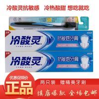 90克 2支送1支牙刷 冷酸灵抗敏感牙膏老牌子美白清火不怕冷热抗敏感家庭装水果薄荷香
