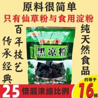 黑凉粉50g*2包[烧仙草原料] [零添加]龟苓膏粉烧仙草黑凉粉无糖奶茶配料甜品糖水25倍浓缩