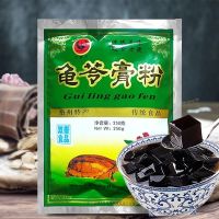 龟苓膏粉250克X1袋 广西梧州正宗老牌双衡宝250g浓缩原味龟苓膏粉黑凉粉烧仙草粉
