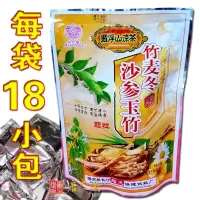 一袋18小包 沙参玉竹麦冬颗粒冲剂广东凉茶茶叶