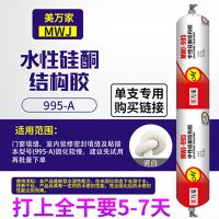 白色[室内水性慢干质保5年]995A 室外结构胶整箱批发强力胶密封胶995防水瓷砖中性硅酮结构胶耐候