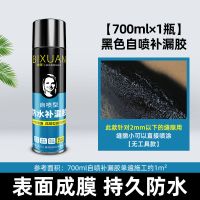 黑色自喷补漏喷剂700ml[无工具] 屋顶裂缝灌缝胶水泥地面修补材料楼顶填缝剂密封堵王防水补漏胶水