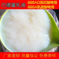 998A苯丙乳液乳胶漆专用500ml 巴德富乳液高光真石漆罩光漆996AD保护液外墙施工乳胶漆乳液998A