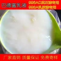 998A苯丙乳液乳胶漆专用500ml 巴德富乳液高光真石漆罩光漆996AD保护液外墙施工乳胶漆乳液998A