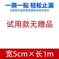 试用装宽5公分/1米 强力防水胶带自粘卷材屋顶楼裂缝补漏止漏贴彩钢瓦阳光房防水材料