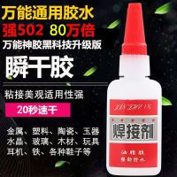 [ 1瓶装]焊接剂大容量51g送滴管 比电焊强力胶水万能补鞋补胎粘铁金属木材陶瓷水管塑料防水焊接剂