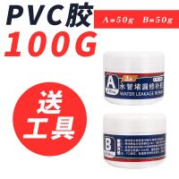 [PVC管道胶](50g+50g) 水管补漏胶高压铸铁管防水胶塑钢泥PVC下水管暖气片漏水堵漏胶