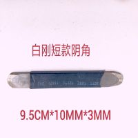 白钢短款阴角[不送收纳盒] 美缝剂施工工具瓷砖地砖美缝压缝神器阴角阳角刮片专用钨钢压缝片