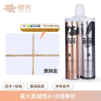 双管 贵族金[工程专用] 星火瓷砖地砖美缝剂防水防霉瓷砖胶客厅真瓷胶填缝剂地暖用勾缝剂