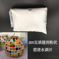 白色填缝剂防水300克 儿童diy手工马赛克填缝剂手工专用防水防潮白色家用填充瓷砖美缝