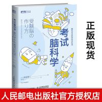 考试脑科学 樊登推荐考试脑科学正版超级记忆术快速阅读训练法学习记忆书籍