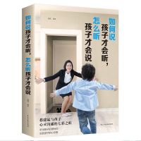 如何说孩子才会听. 如何说孩子才会听怎么听孩子才肯说教育孩子的书家庭教育正面管教