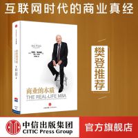 商业的本质 杰克韦尔奇 著 前通用公司CEO 创业领导力 樊登推荐