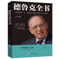 德鲁克全书管理学书籍企业战略企业团队管理经管类读物