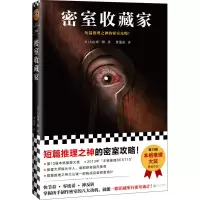 密室收藏家 《字母表谜案》当你隐隐觉得不对劲致命的恶意 大山诚一郎