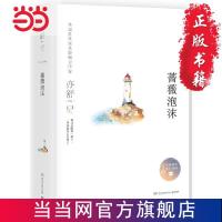 蔷薇泡沫(亦舒小说系列精装版) 当当 书 正版