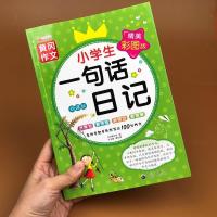 一句话日记 作文书小学生一二三年级看图写作文一句话日记起步小学生作文起步