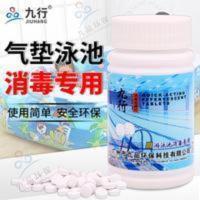 100g 九行儿童游泳池专用消毒片充气婴儿宝宝小孩浴缸消毒净水杀菌氯片