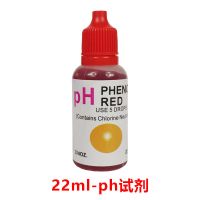 单独22毫升ph一瓶 游泳池水质检测试剂 OTO余氯测试剂 酸碱度测试盒 PH值测水验水盒