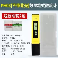 PH03[精度0.01]不带背光 PH计工业高精度水质ph测试笔水族ph值酸碱度鱼缸PH测试仪PH检测仪
