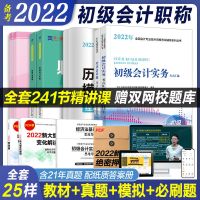 初级会计实务+经济法 试卷 初级会计教材2022初级会计题库实务视频试卷真题考试习题汇编财务