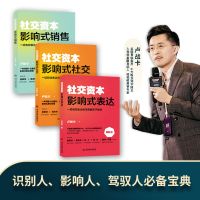 社交资本全3册 卢战卡社交资本3册三部曲 影响式社交表达销售非暴力沟通方法艺术