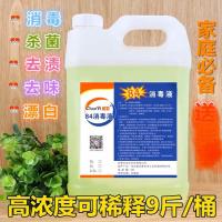9斤 84消毒液抵抗病毒环境消毒漂白衣物专用批发家庭