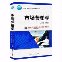 市场营销学 十三五本科部委规划教材 引导案例经典理论 经济学