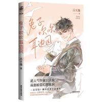 如图 兔子吹吹耳边风 吕天逸著网络原名《逢狼时刻》小说