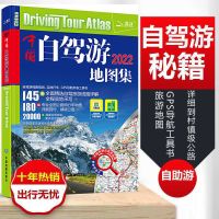 2022中国自驾游地图集旅游自助游旅游线路推荐详细