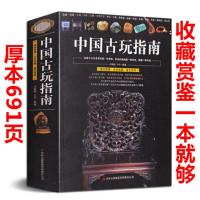 中国古玩指南收录了古代钱币瓷器印章铜元古钱图录收藏与鉴赏书籍