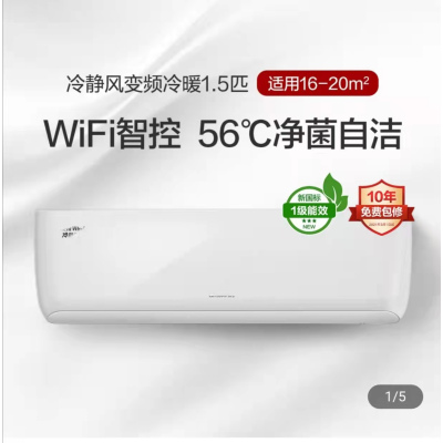 冷静风KFR-35GW/(35560)FNhAa-B1(WIFI)(省内10台免收运费)