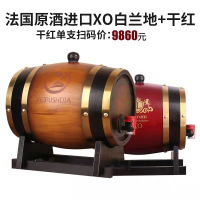 橡木桶3LXO白兰地+橡木桶3L干红 法国进口