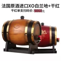 橡木桶3LXO白兰地+橡木桶3L干红 法国进口