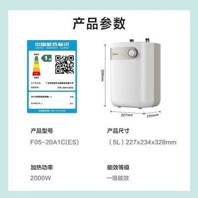 美的(Midea)家用<一级能效>小厨宝2000W速热5升连续出水29升节能省电电热水器上出水F05-20A1C(ES)