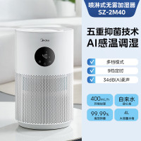 美的(Midea)[五重抑菌]无雾净化加湿器婴儿 卧室办公室桌面家用增湿器落地空气雾化器加湿器SZ-2M40