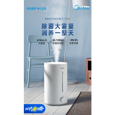 美的(Midea)[巨雾霸]加湿器轻音除菌喷雾器大雾量卧室婴儿空气净化加湿器办公室桌面雾化器空调伴侣CS-3VWL