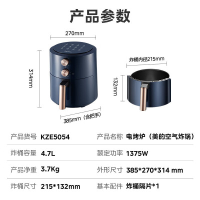 美的(Midea)空气炸锅 KZE5054免翻面 家用大容量 4.7L 炸烤箱一体 精准控温 不沾易洗 不用翻面