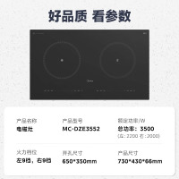 美的(Midea)电磁炉嵌入式双灶台电陶炉 3500W双头电灶台火锅电磁炉 玻璃面板左电磁右电陶炉 MC-DZE3552